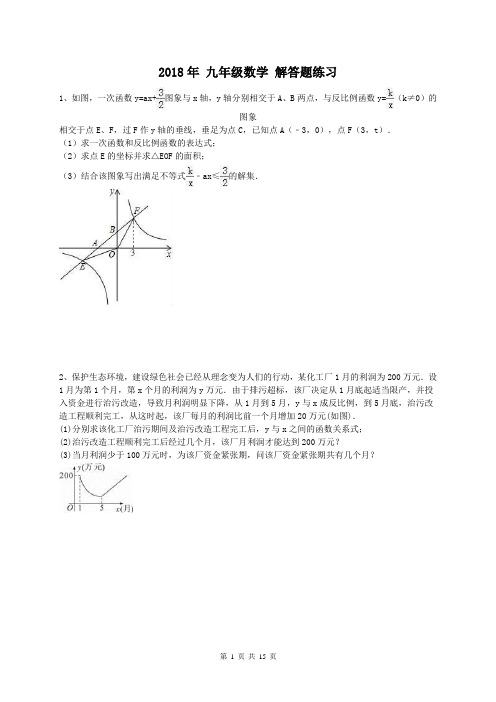 人教版2018年 九年级数学 解答题复习+月考模拟试卷(含答案)