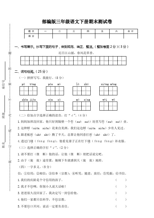 2019-2020下学期部编人教版小学三年级语文下册(三下)期末考试卷及答案