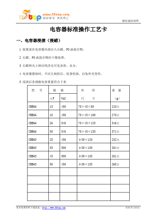 电容器标准操作工艺卡