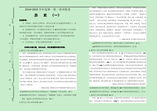 2019-2020学年高中历史选修1 第一套历史上重大改革回眸训练卷(一)