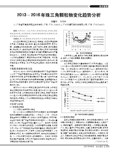 2013-2016年珠三角颗粒物变化趋势分析