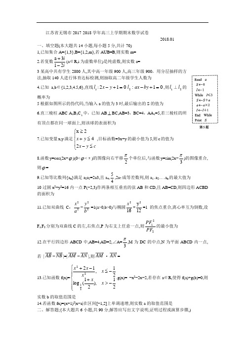 江苏省无锡市高三上学期期末数学试卷(有答案)