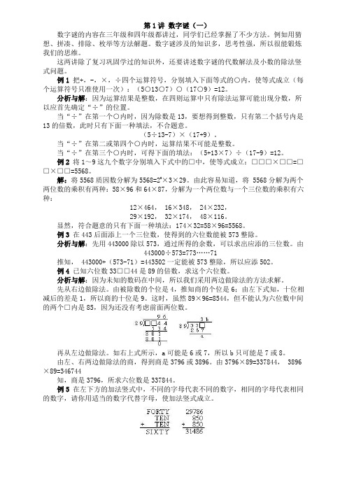 小学奥数基础教程含练习题和答案五年级讲全册版