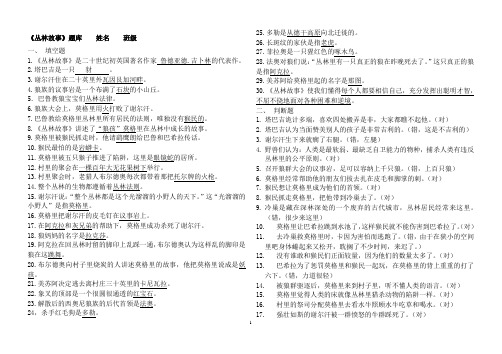 《丛林故事》阅读及答案