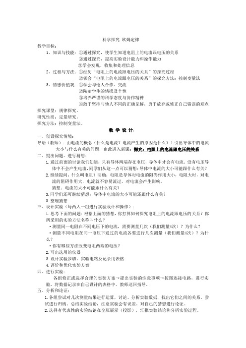 3758.沪科版物理14.2 科学探究 欧姆定律 创新设计 教案