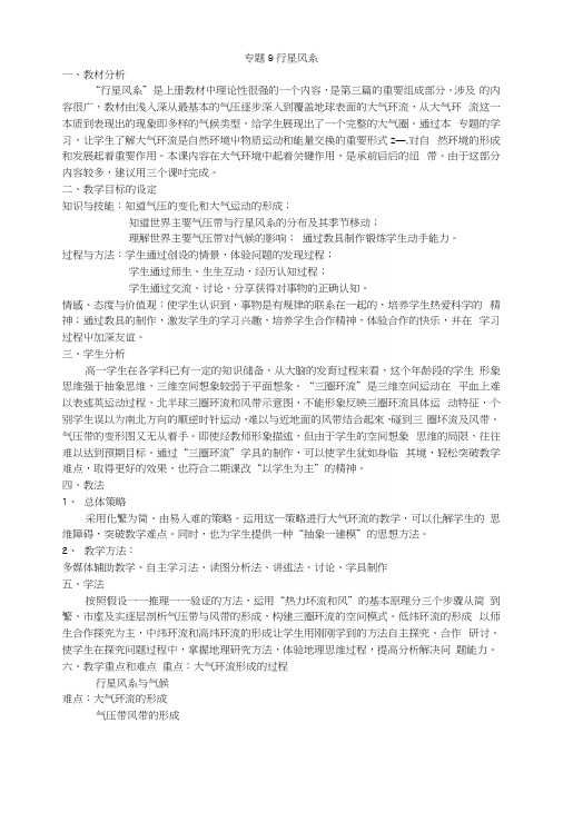 专题9行星风系_政史地_高中教育_教育专区.docx