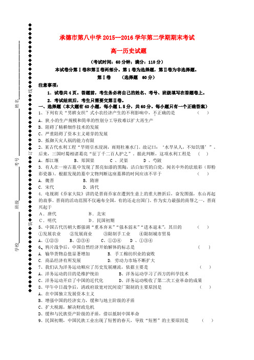 河北省承德市第八中学高一历史下学期期末考试试题