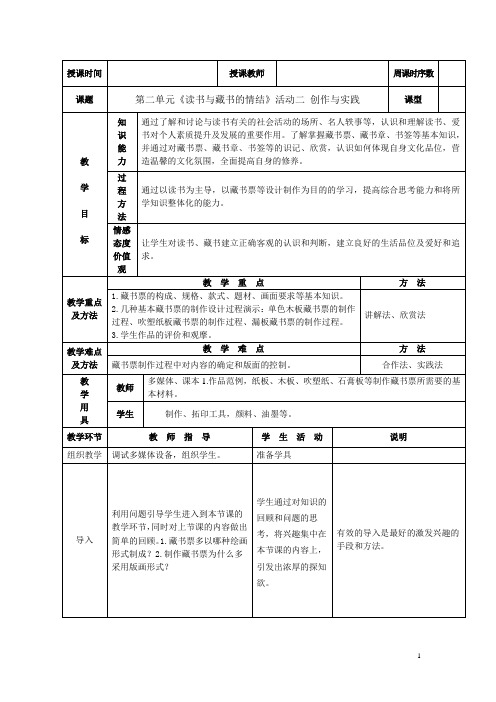 第二单元《读书与藏书的情结》4