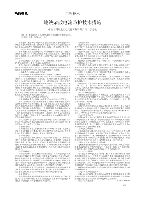 地铁杂散电流防护技术措施(1)