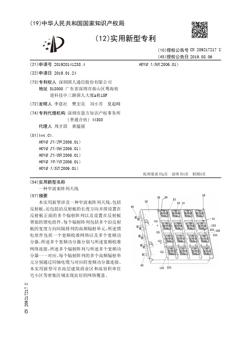 【CN209217217U】一种窄波束阵列天线【专利】