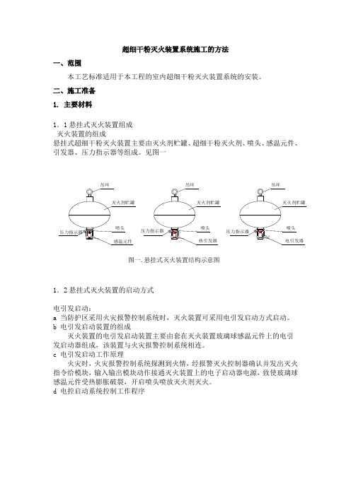 超细干粉施工方法