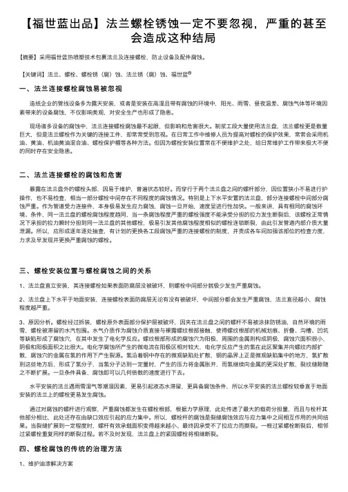 【福世蓝出品】法兰螺栓锈蚀一定不要忽视，严重的甚至会造成这种结局