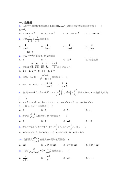 (易错题精选)最新初中数学—分式的基础测试题附答案