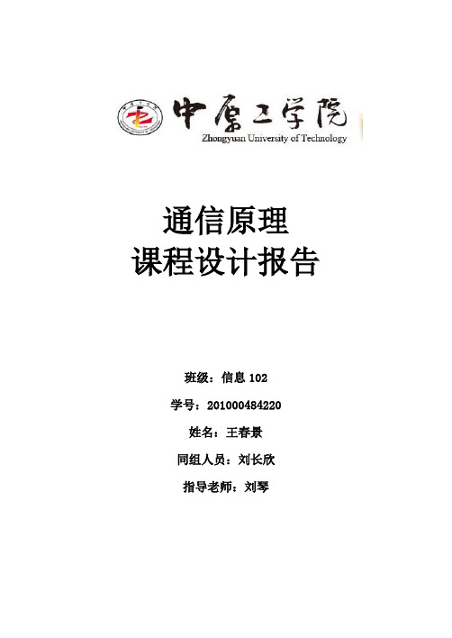 数字调制系统误比特率仿真与设计汇总