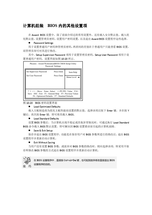 计算机组装  BIOS内的其他设置项