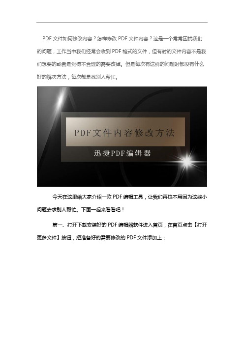 PDF编辑器技巧之如何修改PDF文件内容