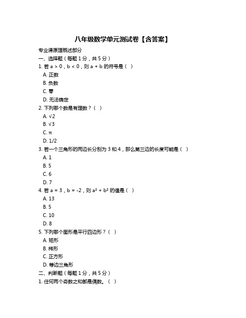 八年级数学单元测试卷【含答案】