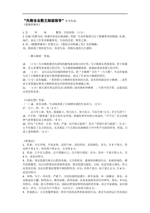 20200727新初二语文 第二课时《托物言志散文阅读指导》(授课版)答案