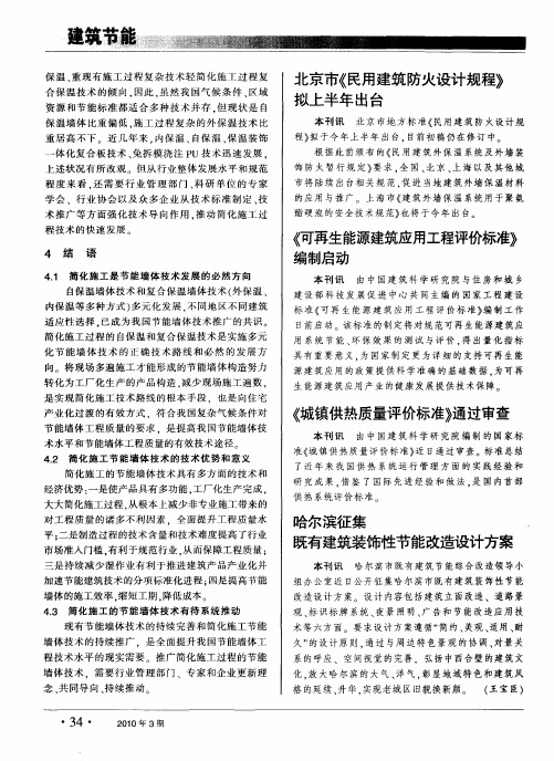 《可再生能源建筑应用工程评价标准》编制启动