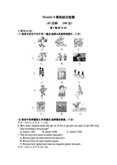 外研版八年级英语上册同步单元测试题Module 8模块综合检测题含答案