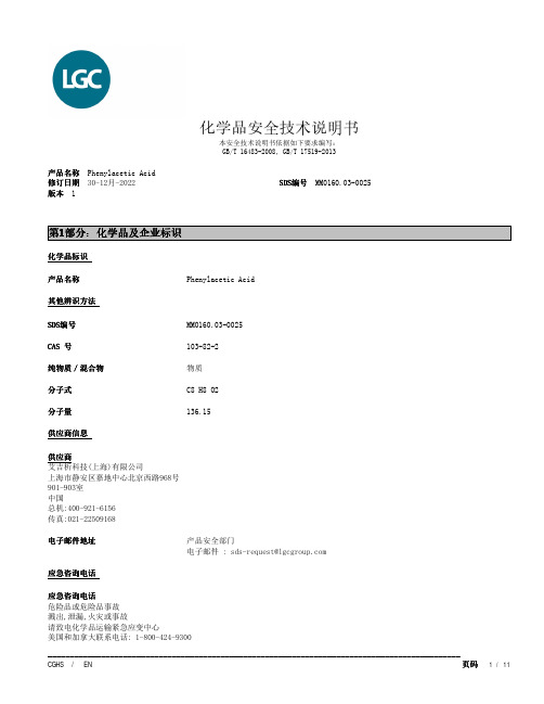 化学品安全技术说明书.pdf_1705389453.2931817