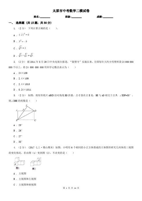 太原市中考数学二模试卷  