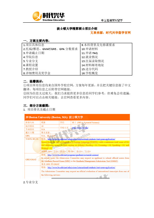 波士顿大学精算硕士项目介绍