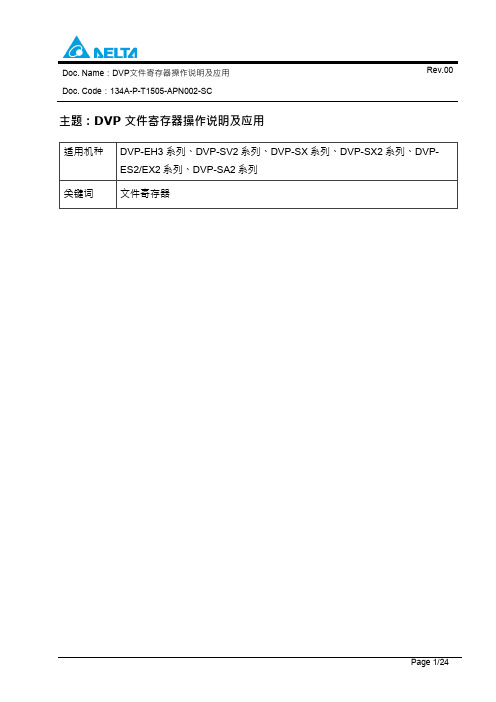 DVP系列文件寄存器操作说明及应用