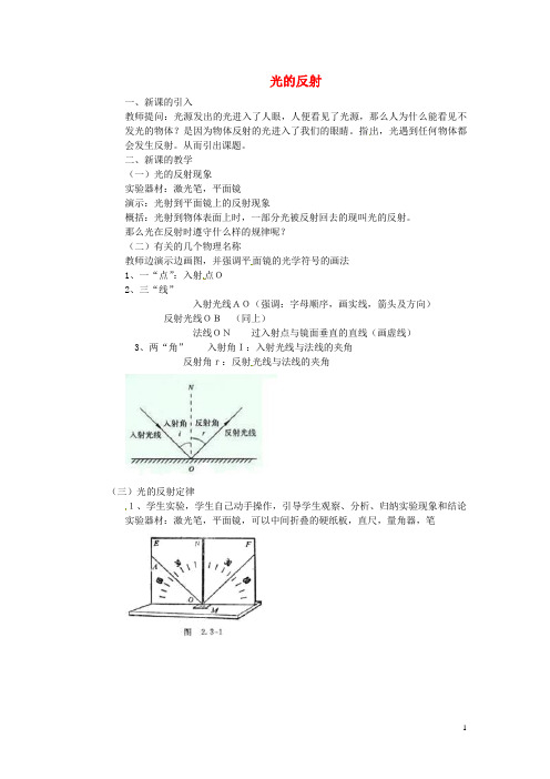 八年级物理上册4.2光的反射教案2(新版)新人教版