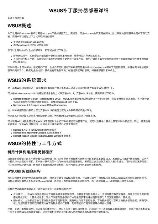 WSUS补丁服务器部署详细