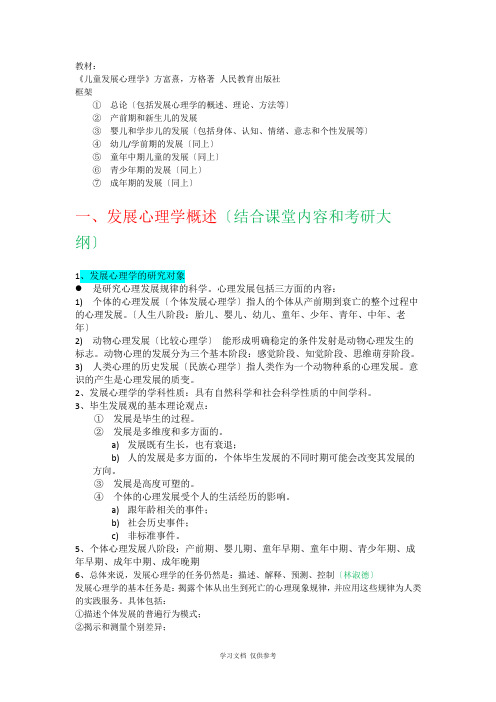 发展心理学总结