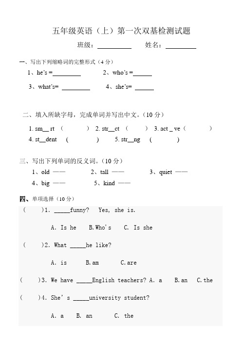 五上双基第一次检测