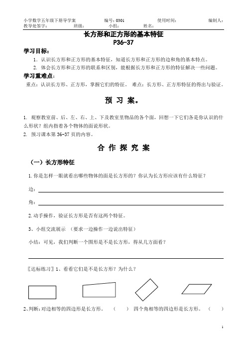长方形和正方形的基本特征