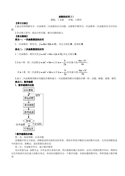 人教版数学必修一 知识讲解-函数的应用(Ⅰ)-基础