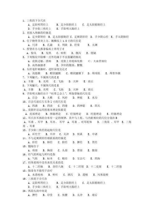 2013年安徽省针灸推拿学专业最新考试试题库(完整版)