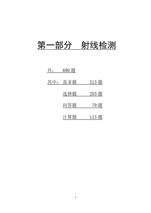 射线检测复习题