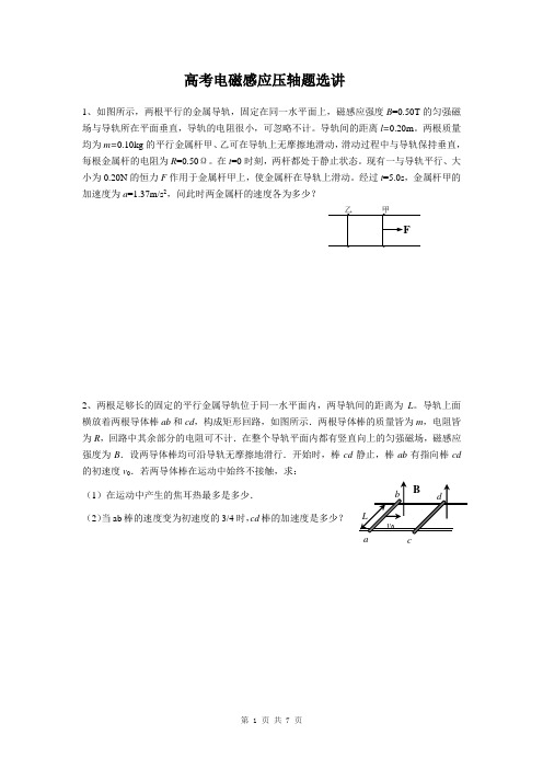 高考电磁感应压轴题选讲