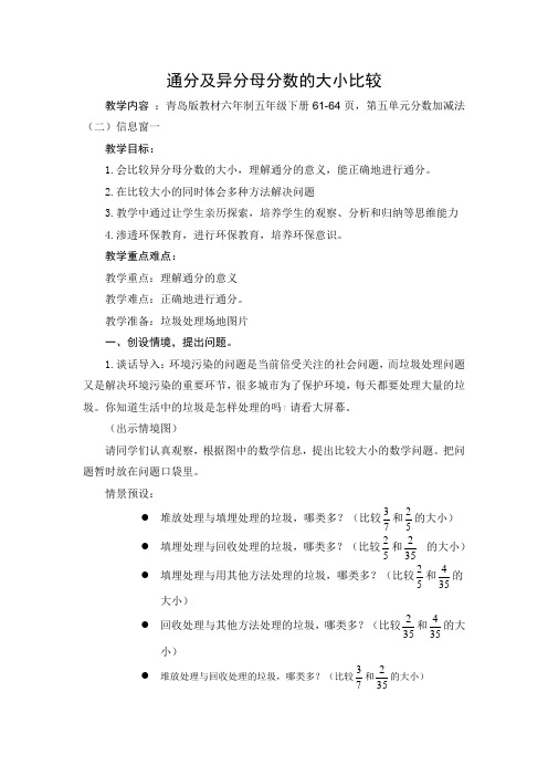 五年级通分及异分母分数的大小比较