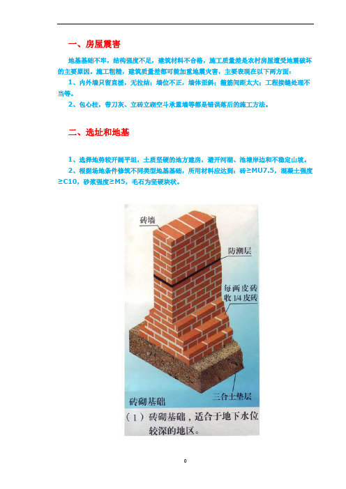 砖混结构知识图文解析