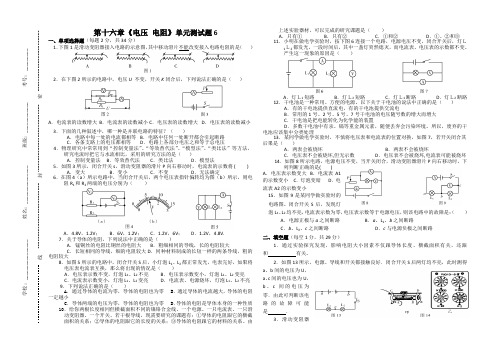 (缩放A4打印)新人教版物理第六章 质量和密度测试题(6)