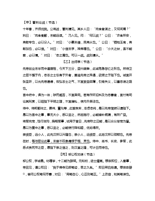 初三二模习题汇总文言文训练十一含答案