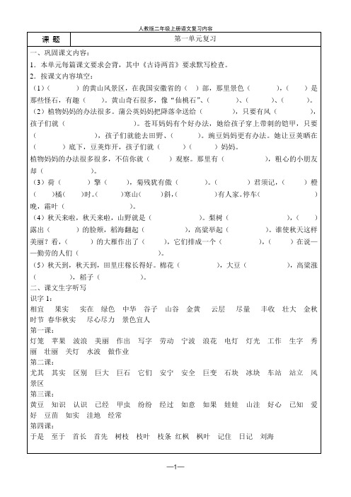 (打印版)人教二年级上册语文期末复习资料