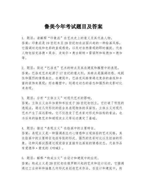 鲁美今年考试题目及答案