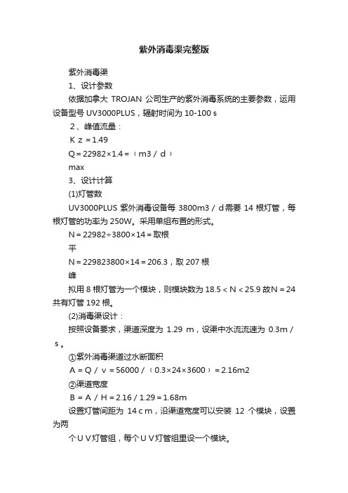 紫外消毒渠完整版