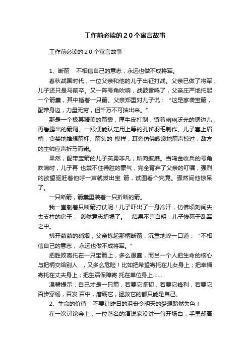 工作前必读的２0个寓言故事