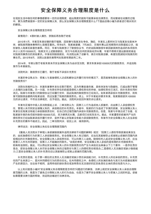 安全保障义务合理限度是什么