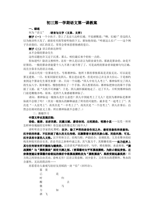 初三第一学期语文第一课教案