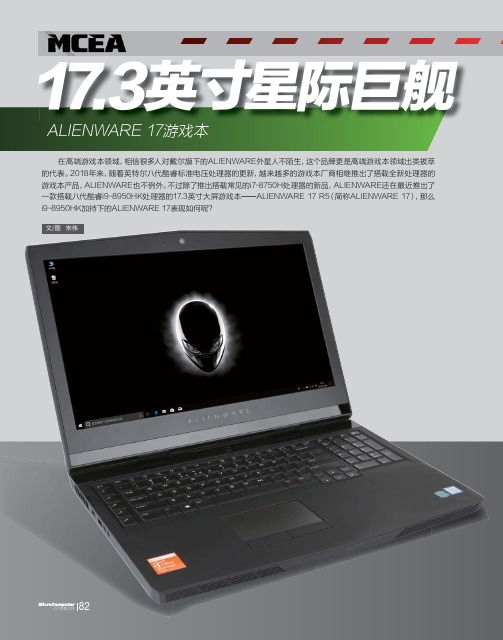 17.3英寸星际巨舰ALIENWARE17游戏本