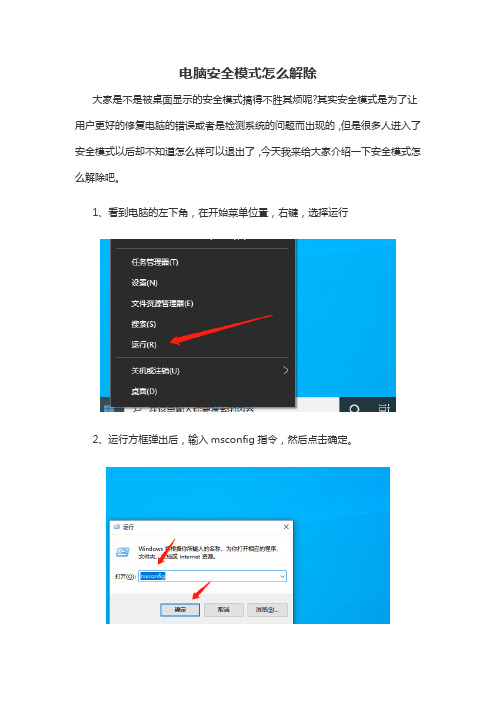 电脑安全模式怎么解除