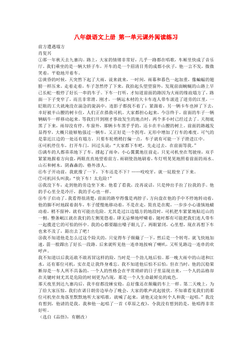 八年级语文上册 第一单元课外阅读练习